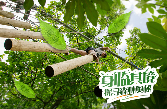 從化天人山水叢林穿越探險樂園